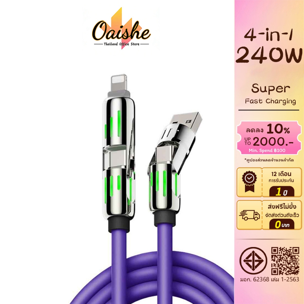 OAISHE สายชาร์จเร็ว 4in1 สายชาร์จเร็ว 240w สายชาร์จ rgb สีสันสดใส ยาว 1.2 ม.