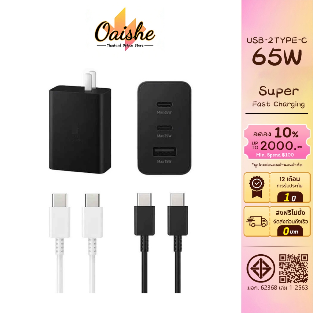 OAISHE รับประกัน 1 ปีชาร์จเร็ว ชุดชาร์จ 25W 45W 65W สายชาร์จเร็ว Sams type C to TYPE-C รองรับ S20 S21 S22 A70 A71 A80