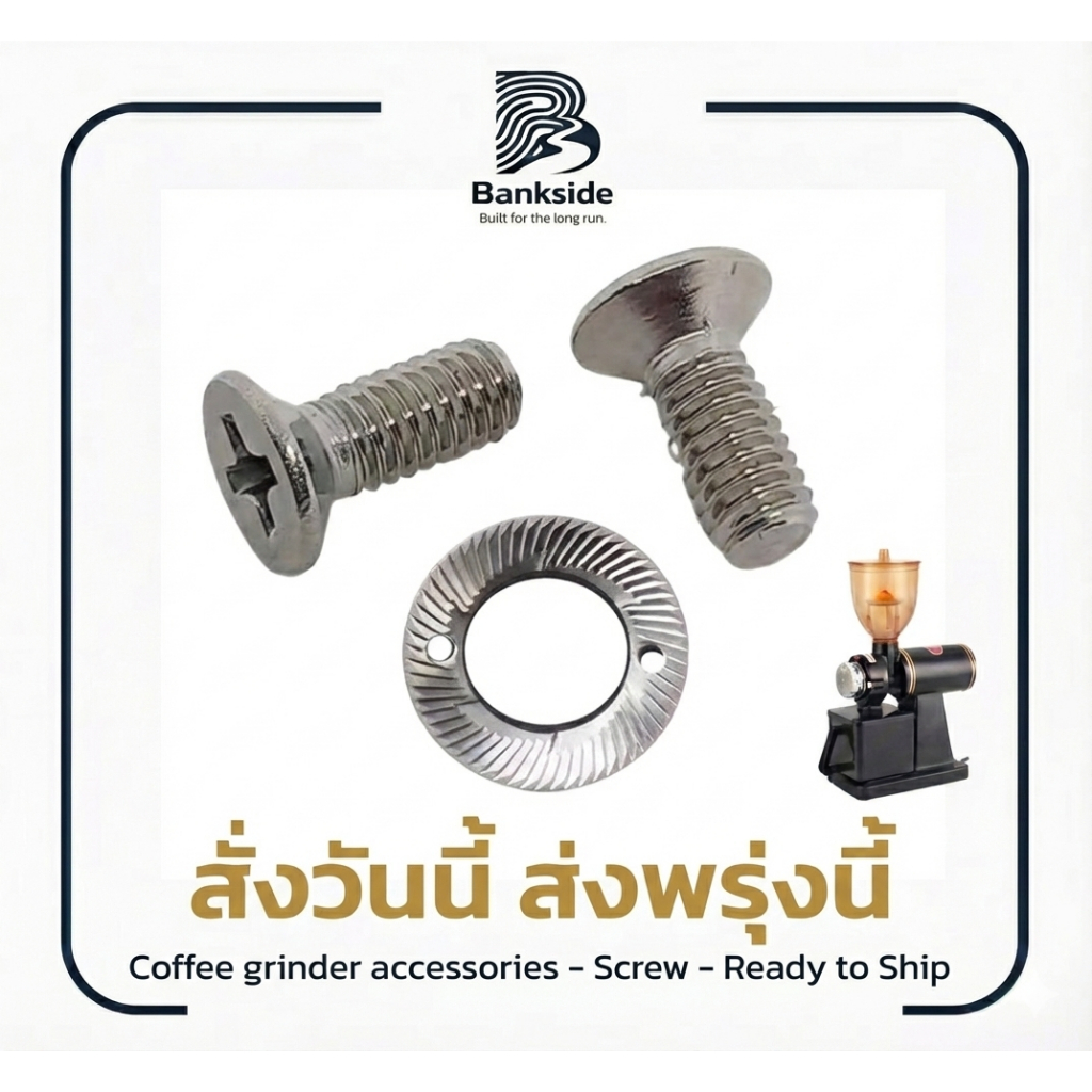 Bankside |  รหัส 2363อะไหล่น็อตตัวผู้ สําหรับเครื่องบดกาแฟ 600n