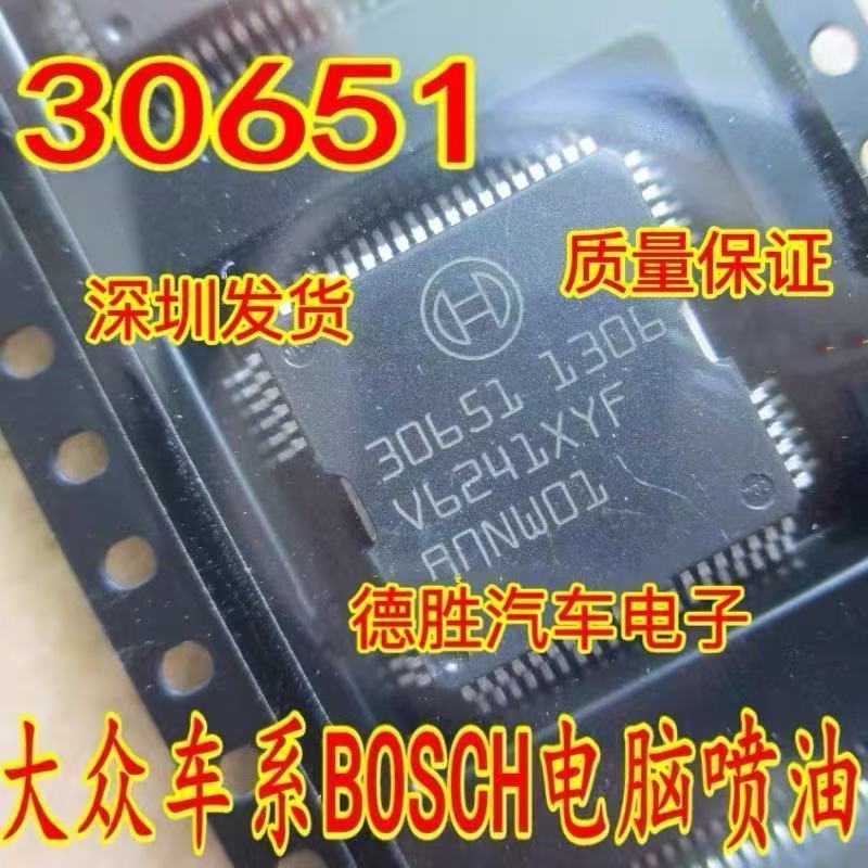 1PCS IC 30651 Volkswagen Lavida/Meiteng รถเครื่องยนต์บอร์ดคอมพิวเตอร์การใช้ฉีดโมดูลไดร์เวอร์ชิป IC พ