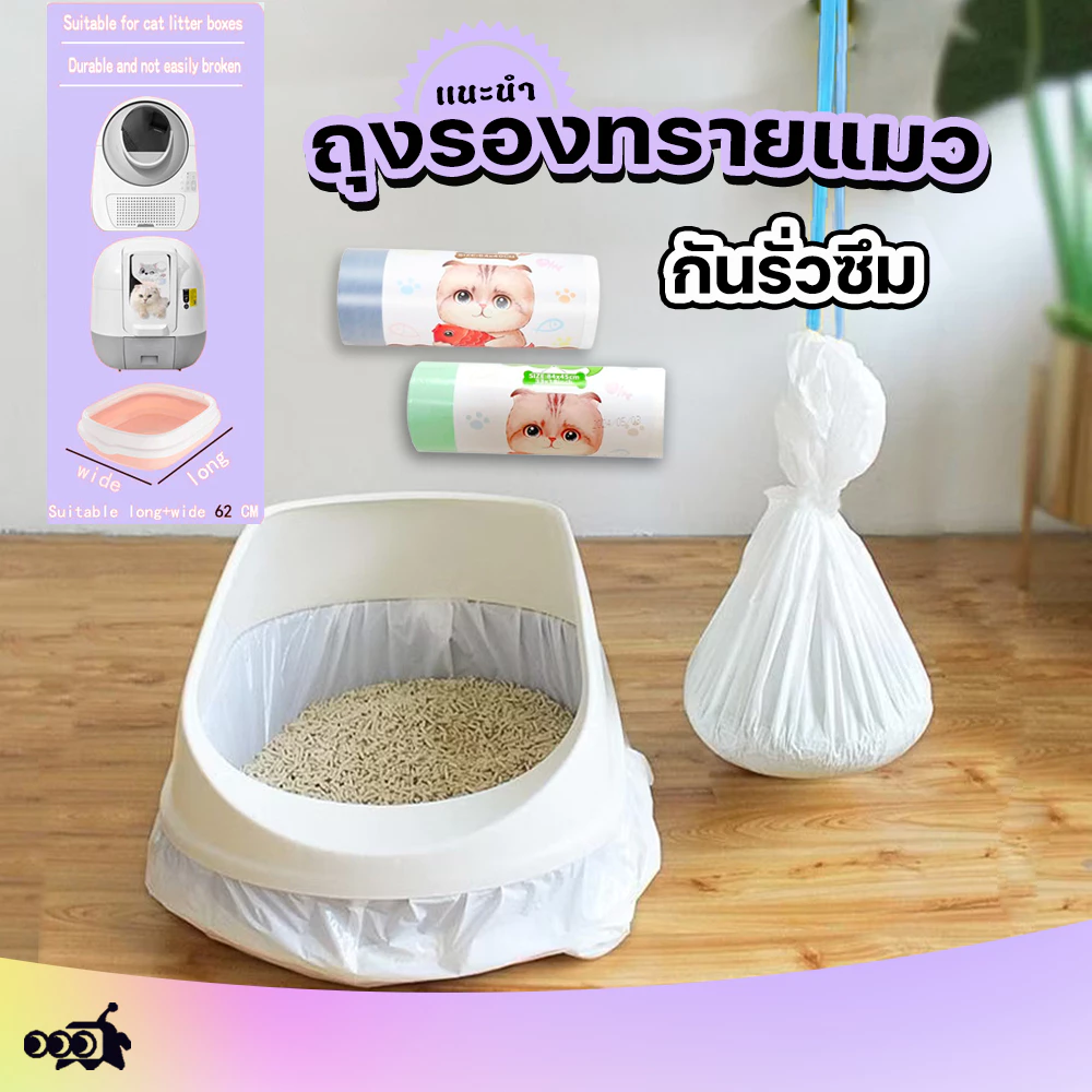 🔔 ถุงทรายแมวแบบหนาพิเศษ|รูปแบบเชือกดึง+ใช้งานกับกระบะทรายทุกชนิด😻🗑️(ถุงขยะกระบะทรายแมวคุณภาพสูง)