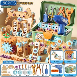 เครื่องมือช่างเด็ก 190ชิ้น พร้อมสว่านไฟฟ้า ของเล่นเสริมพัฒนา…