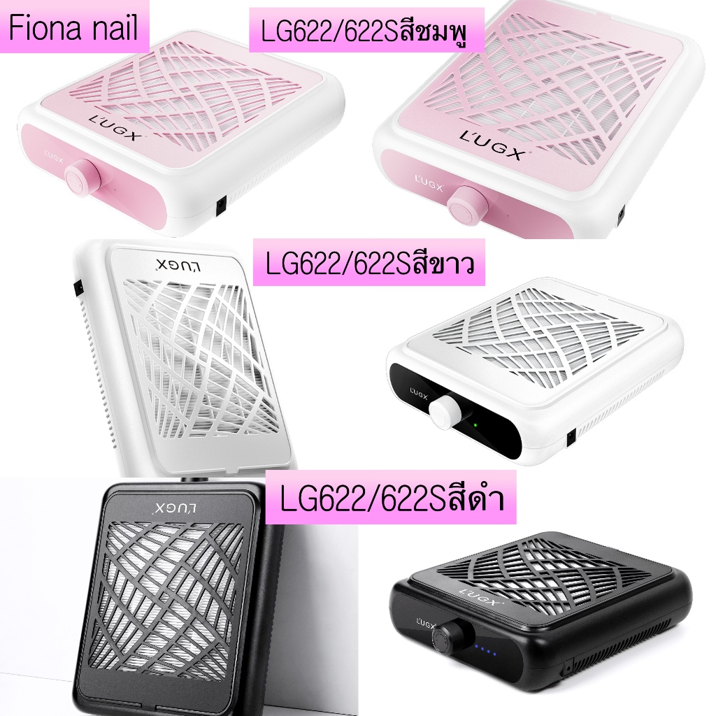 พร้อมส่ง ของเเท้100% เครื่องดูดฝุ่น L’UGX เครื่องดูดฝุ่นเล็บลุกซ์ เครื่องดูดฝุ่นรุ่น lugx  LG622รุ่นเสียบปลั๊ก  LG622S ไร้สาย สีดำ สีขาว สีชมพู มาใหม่