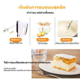 ปั่นผสมแป้งไฟฟ้า ตีแป้ง เครื่องผสมอาหาร เครื่องปั่นผสมแป้งไฟฟ้า Egg Beater Powder mixer ตีไข่ ตีวิปครีม เครื่องตีฟอง