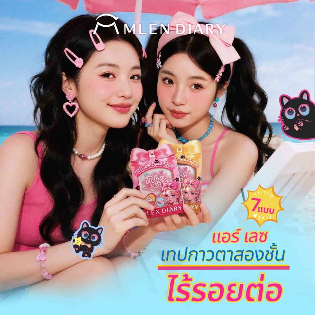 MLEN DIARY เทปติดตาสองชั้น แบบใช้น้ำ Air Lace เนียนกริบ ล่องหน ไม่ต้องใช้กาว ติดทน 24 ชม มี 7 ทรงให้เลือก ตาโตธรรมชาติ
