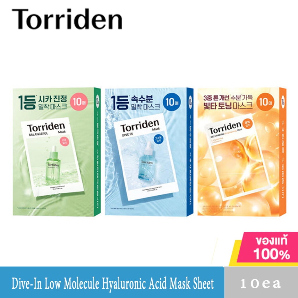 Orriden Dive-in หน้ากากกรดไฮยาลูโรนิกโมเลกุลต่ํา
