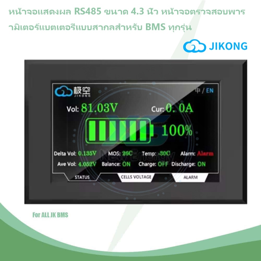 【JK BMS】12/24v/48v jikong จอ LCD ขนาด 3.2/4.3 นิ้ว เหมาะสำหรับ BMS JIKONG ทุกรุ่น สายเคเบิลยาว. พร้อ