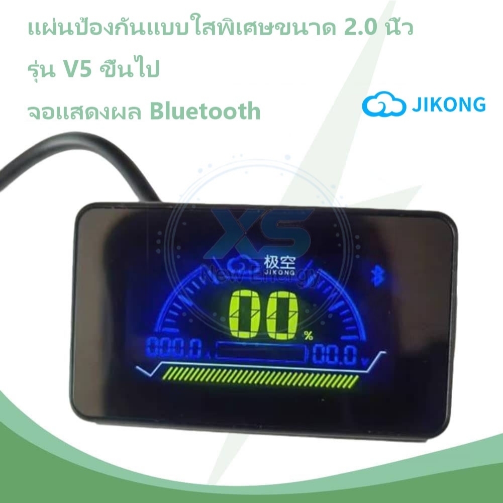 【JK BMS】LCD-2.0-LY พร้อมจอแสดงผล Bluetooth แสดงแรงดันไฟแบตเตอรี่จักรยานไฟฟ้า jkbms กระแสไฟ (โซเชียล)