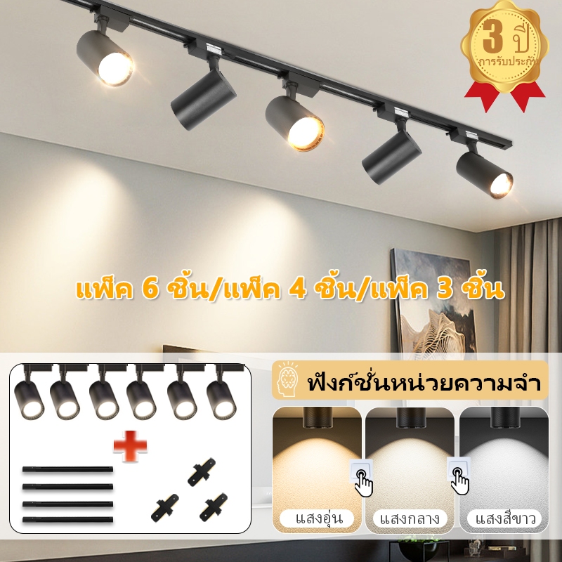 ไฟราว LED 3 สี ไฟราง เพดาน ไฟเพดาน ไฟราง ไฟสปอร์ตไลท์ รางไฟ ไฟติดราง เหมาะสำหรับบาร์ ห้องนอน ห้องนั่
