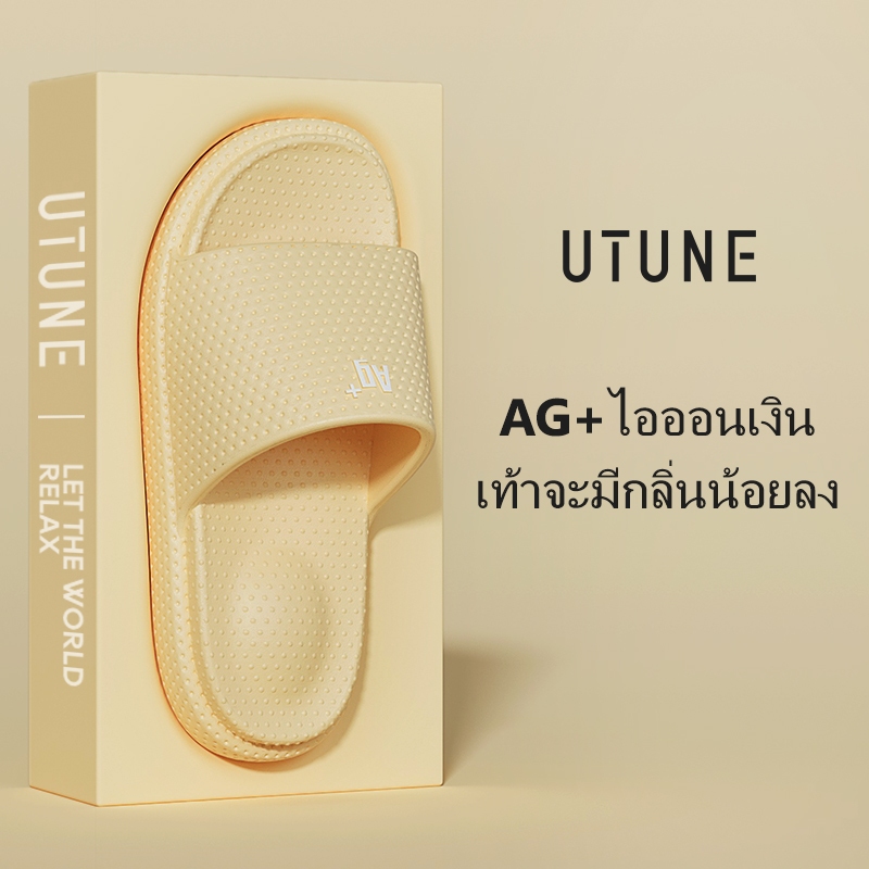 UTUNE รองเท้าแตะ AG+ ไอออนเงิน กันแบคทีเรีย ระงับกลิ่น นุ่มสบาย นวดฝ่าเท้า กันลื่น ใส่ห้องน้ำ รองเท้าแตะในบ้าน