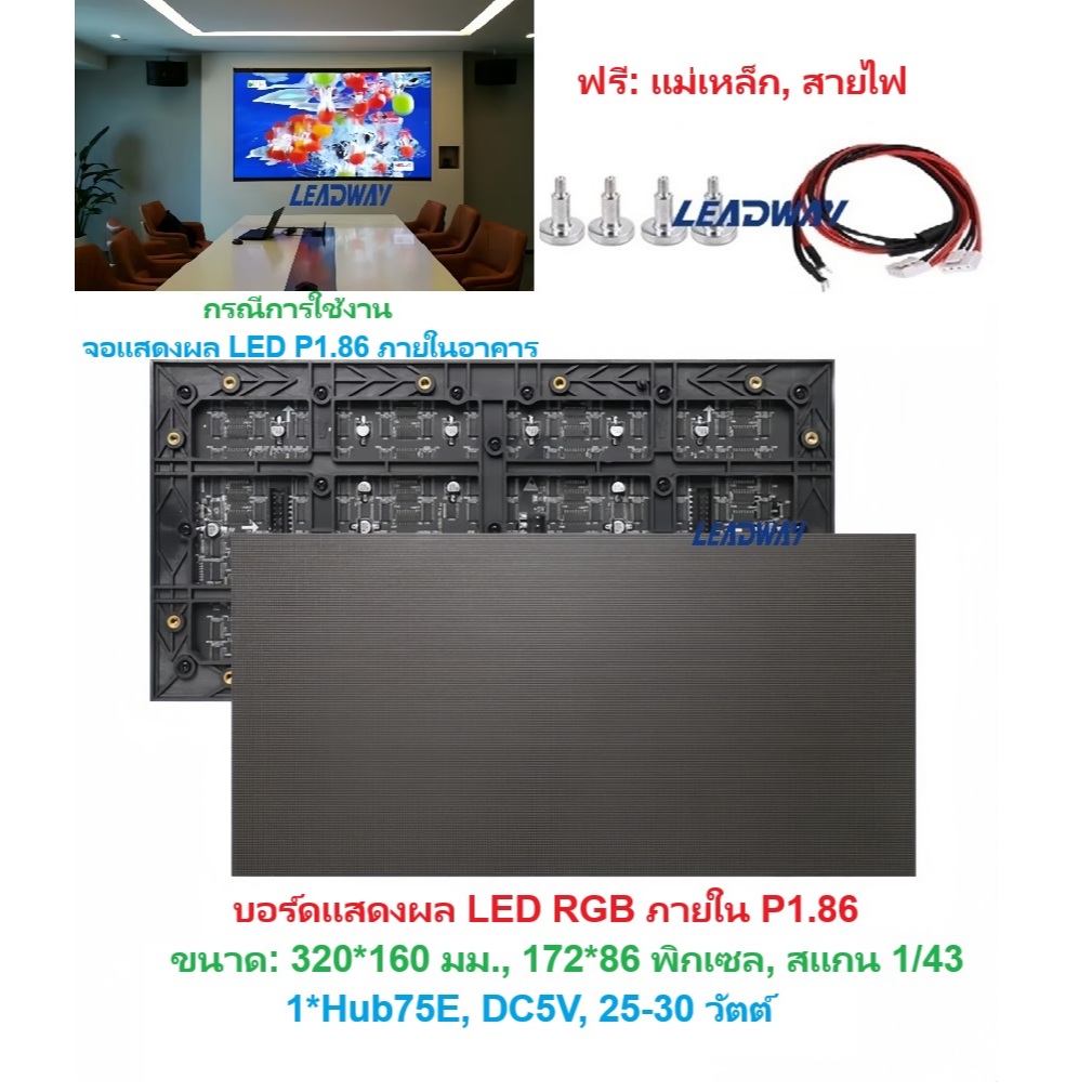 P1.86 320*160 มม.ในร่ม LED Wall Screen แผงสีจอแสดงผล LED LED Signage LED Video Wall Screen แผง LED L