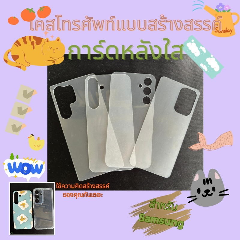 Clear Backing สําหรับ Samsung Z Fold7 S25 Ultra S24 S23 การ์ดด้านหลังโทรศัพท์มือถือฝาหลัง DIY เคสโทรศัพท์