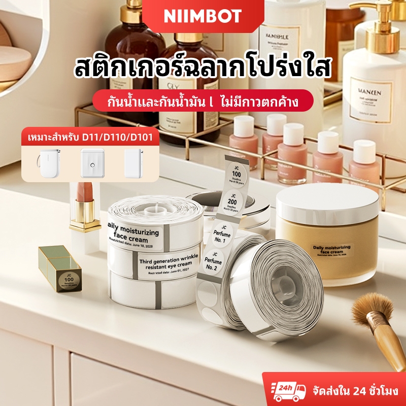 Niimbot D110/D11 สติกเกอร์ป้ายชื่อสติกเกอร์ป้ายครัวสติกเกอร์ป้ายผลิตภัณฑ์สติกเกอร์ป้ายวันที่สติกเกอร์ป้ายกันน้ำ