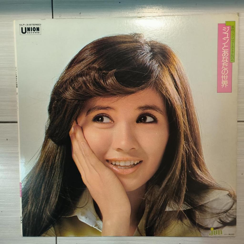 Kazebuki Jun Jun และโลกของคุณ ~ Kazebuki Jun อัลบั้มแรก ~ ไวนิล lp