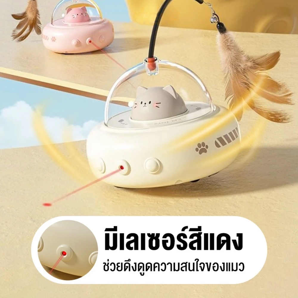 ของเล่นแมว ของเล่นแมวอัจฉริยะ การหลีกเลี่ยงอย่างชาญฉลาด หมุนได้ 360 องศา ด้วยขนนก แสงเลเซอร์จุดแดง ดึงดูดแมว