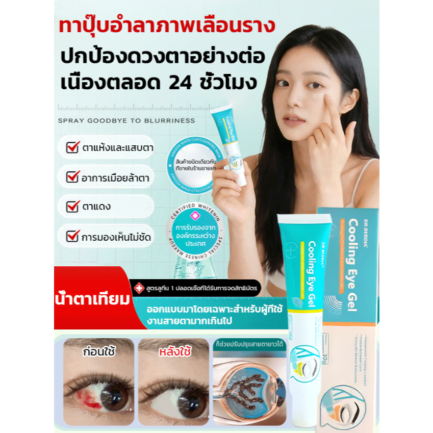[สินค้าพร้อมส่ง]DR.RERDIA Cooling Eye Gel เซรั่มบำรุงรอบดวงตาระดับพรีเมียม บรรเทาอาการเมื่อยล้าของดวงตา ทำให้ดวงตาสดใส มีสารสกัดจากธรรมชาติ ช่วยฟื้นฟูการมองเห็น
