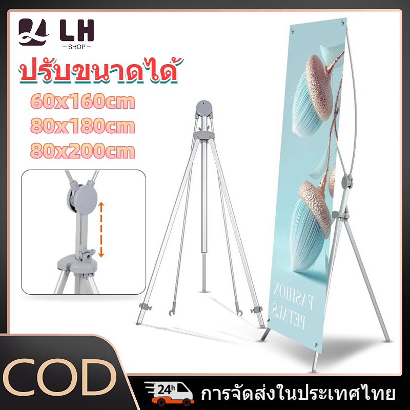 ขาตั้งป้าย X STAND ขาตั้งป้ายโฆษณา ปรับความสูงได้ ขาตั้งโปสเตอร์ ป้ายต้อนรับ 60x160, 80x180, 80x200 