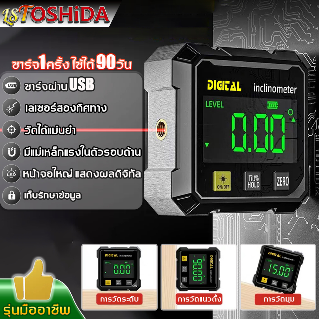 LST-OSHiDA เครื่องวัดมุมดิจิตอล ดูดแม่เหล็ก เครื่องวัดระดับเลเซอร์ดิจิตอล 360°เครื่องวัดระดับเลเซอร์ดิจิทัล วัดได้ทุกมุม ป้องกันการตก
