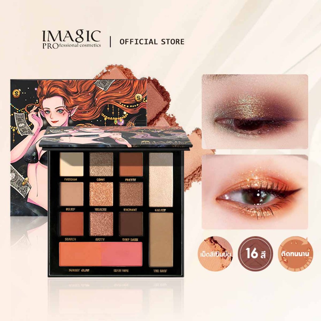 imagic พาเลตต์อายแชโดว์ 13 สี อเนกประสงค์