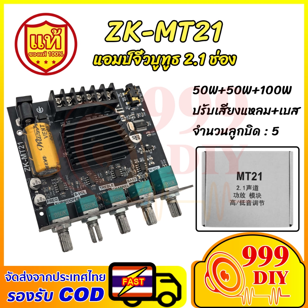 999DIY  แอมป์จิ๋วแรงๆ zk mt21 แท้ บลูทูธ 5.0 50w+50w+100w 2.1ch แอมป์จิ๋วmt21 แอมจิ๋วบลูทูธ 12v แอมป