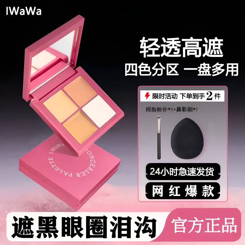 คอนซีลเลอร์ Barang iwawa คอนซีลเลอร์ปกปิดเต็มรูปแบบ contouring และ brightening liquid palette color 