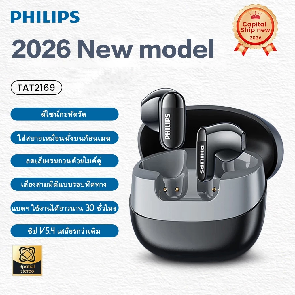 Philips TAT2169 หูฟัง TWS Bluetooth 5.4 HD ANC กันน้ำ