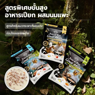 Bite Of Wild New Flavor Cat Pouch 3 รสที่แตกต่างกันนิวซีแลนด์นมแพะคุณภาพสูง Lactoferrin อาหารแมวเปียก 70g