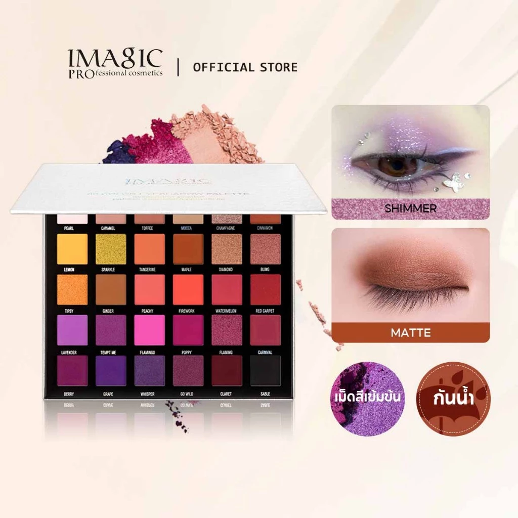 imagic พาเลทอายแชโดว์ 30 สี หลายโทน