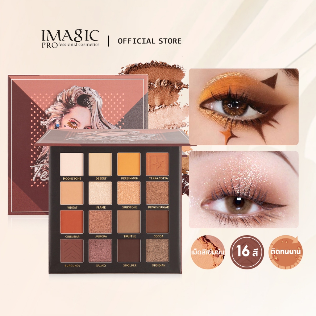 Imagic Star Map พาเลตต์อายแชโดว์แต่งตา 16 สี สีโทนคลาสสิก ชิมเมอร์