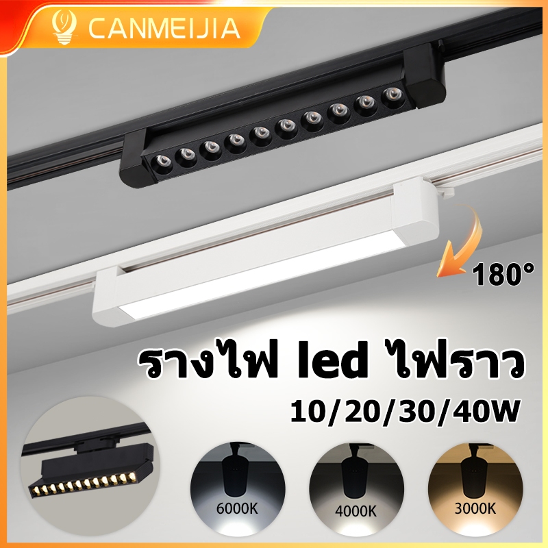 3 สี รางไฟ led Track Light ไฟราว รางไฟเส้น led 10/20/30/40W สปอร์ตไลท์ 220V รางไฟ led เพดาน สำหรับแสงบ้าน ห้องนั่งเล่น ห้องนอน แสงร้าน