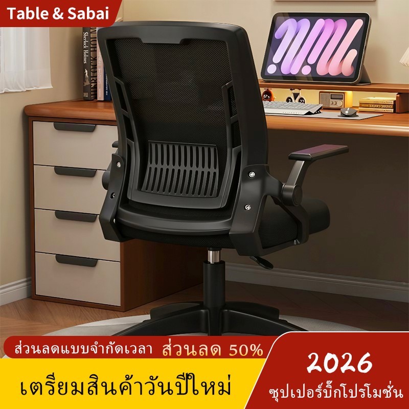 เก้าอี้สำนักงาน เก้าอี้เกมส์อินทรีย์ อเนกประสงค์เก้าอี้คอมพิวเตอร์ สไตล์เรียบง่ายสมัยใหม่ เฟอร์นิเจอร์สำนักงานปรับระดับได้ ขาเหล็กคุณภาพสูงแข็งแรงทนทาน มีล้อหมุนได้ แขนเก้าอี้พับได้ เบาะนุ่ม รองหลังยางยืด นั่งยาวไม่เมื่อยล้า