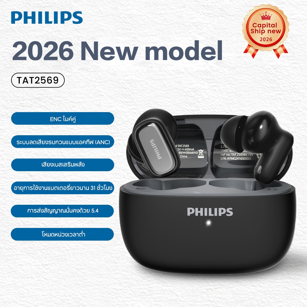 Philips TAT2569 หูฟังบลูทูธ TWS 5.4+HD หูฟังไร้สายพร้อม Zero Latency อายุการใช้งานแบตเตอรี่ยาวนานเป็นพิเศษ และคุณภาพการโทร HD [รุ่น 2026 ใหม่]