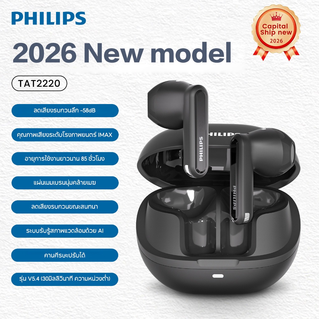 หูฟังบลูทูธ Philips TAT2220 – หูฟังไร้สายลดเสียงรบกวน ของแท้ 100% [รุ่นใหม่ปี 2026]