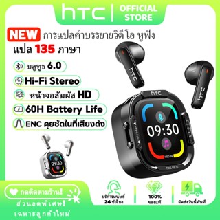 HTC NE70 หูฟังแปลภาษา แสดงแบต แบตเตอรี่ 60ชม. ควบคุมสัมผัส T…