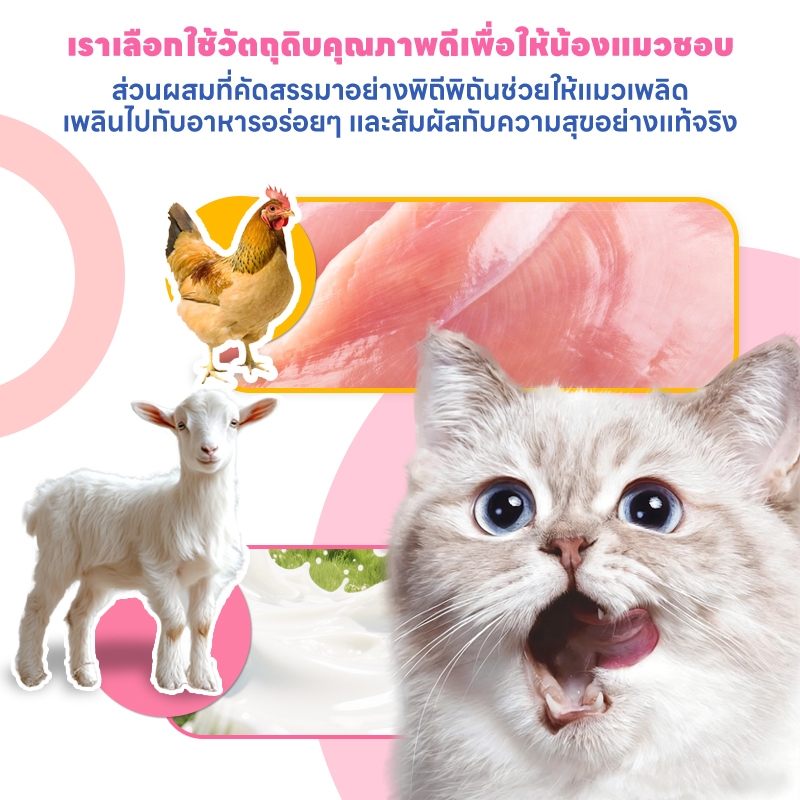 【NekoLuv】 อาหารเปียก catty cat รสชาติไก่และนมแพะ ขนาด 80 กรัม ยกโหล 10 ซอง - รูปที่ 4