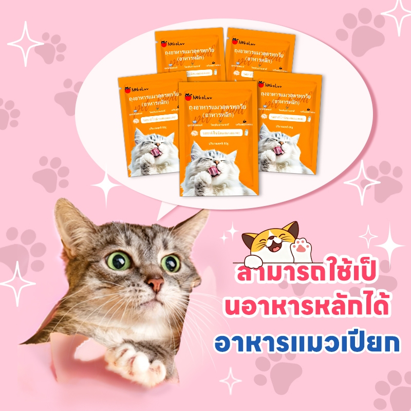 【NekoLuv】 อาหารเปียก catty cat รสชาติไก่และนมแพะ ขนาด 80 กรัม ยกโหล 10 ซอง - รูปที่ 5