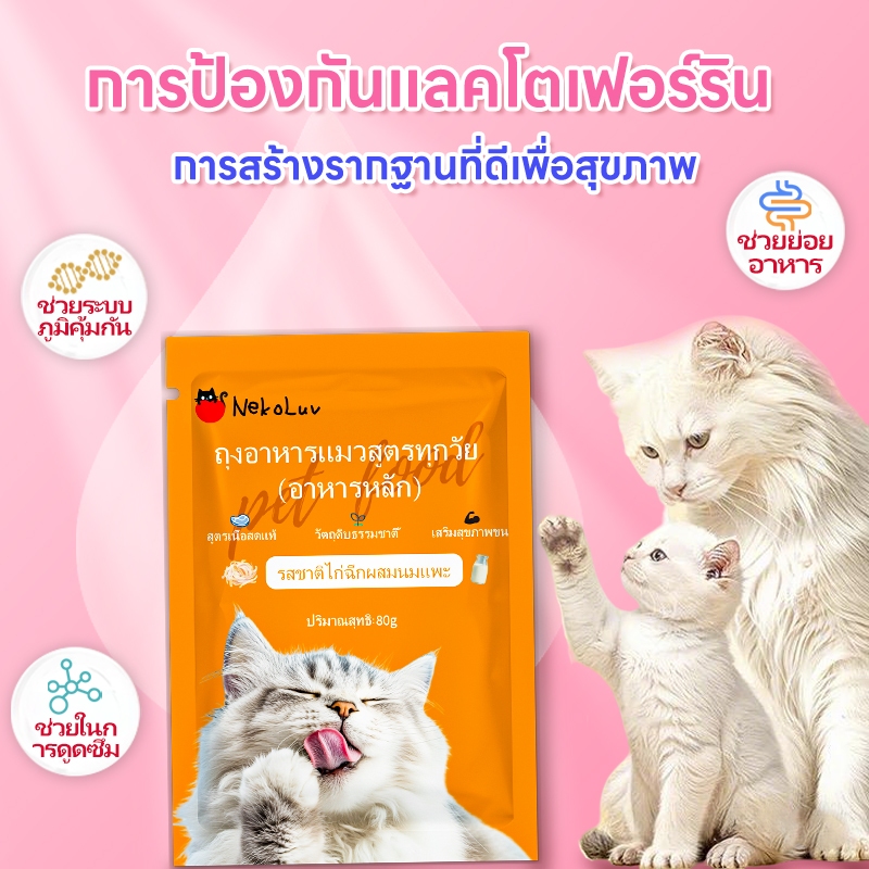 【NekoLuv】 อาหารเปียก catty cat รสชาติไก่และนมแพะ ขนาด 80 กรัม ยกโหล 10 ซอง - รูปที่ 3