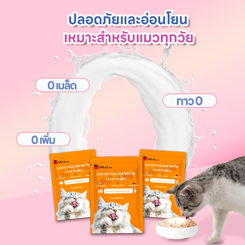 【NekoLuv】 อาหารเปียก catty cat รสชาติไก่และนมแพะ ขนาด 80 กรัม ยกโหล 10 ซอง - รูปที่ 2