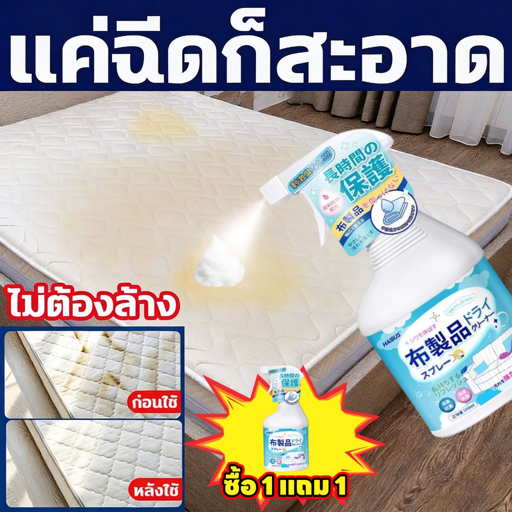 ✨แค่ฉีด 1 ครั้ง เห็นผลทันที✨SG ซักโซฟา ซักแห้งโซฟา น้ำยาทำความสะอาดโซฟา ขจัดคราบล้ำลึก ไม่ทำลายผ้า ไม่ระคายมือ sofa cleaner 500ml