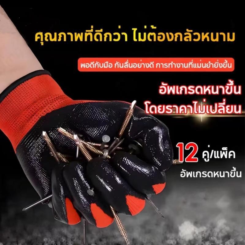 (ยก) (12คู่) ถุงมือเคลือบยาง ถุงมือทํางาน ทําสวน กันลื่น กันกระแทก ถุงมือยาง ถุงมือกันกระแทก ถุงมือช่างฝีมือ พร้อมส่ง