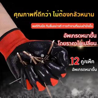 (ยก) (12คู่) ถุงมือเคลือบยาง ถุงมือทํางาน ทําสวน กันลื่น กัน…