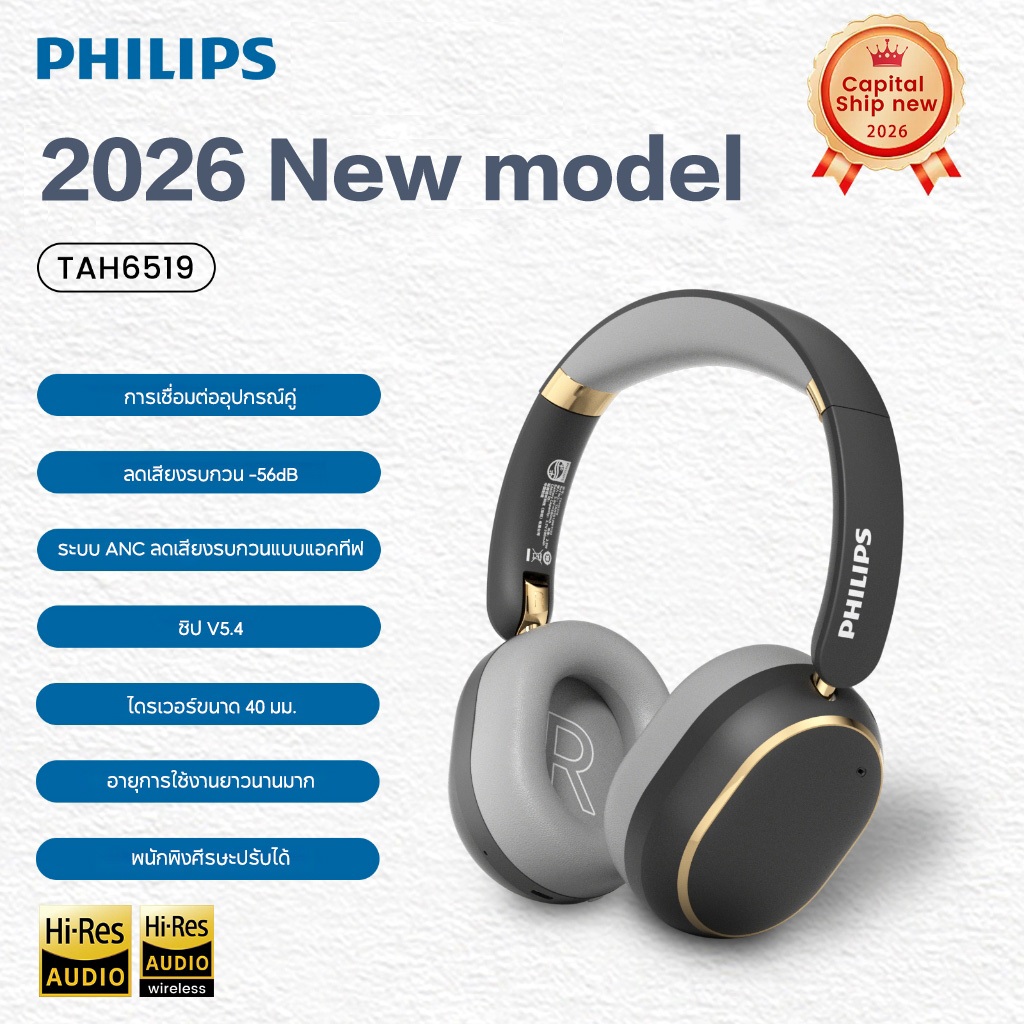 Philips TAH6519 หูฟังบลูทูธแบบครอบหู V5.4 + HD Active Noise Cancelling หูฟังไร้สาย [2026 รุ่นใหม่]