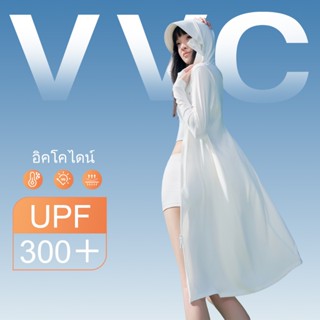VVC เสื้อคลุมกันแดดยาวผู้หญิง UPF50+ ป้องกันUV99.99% เนื้อผ้…