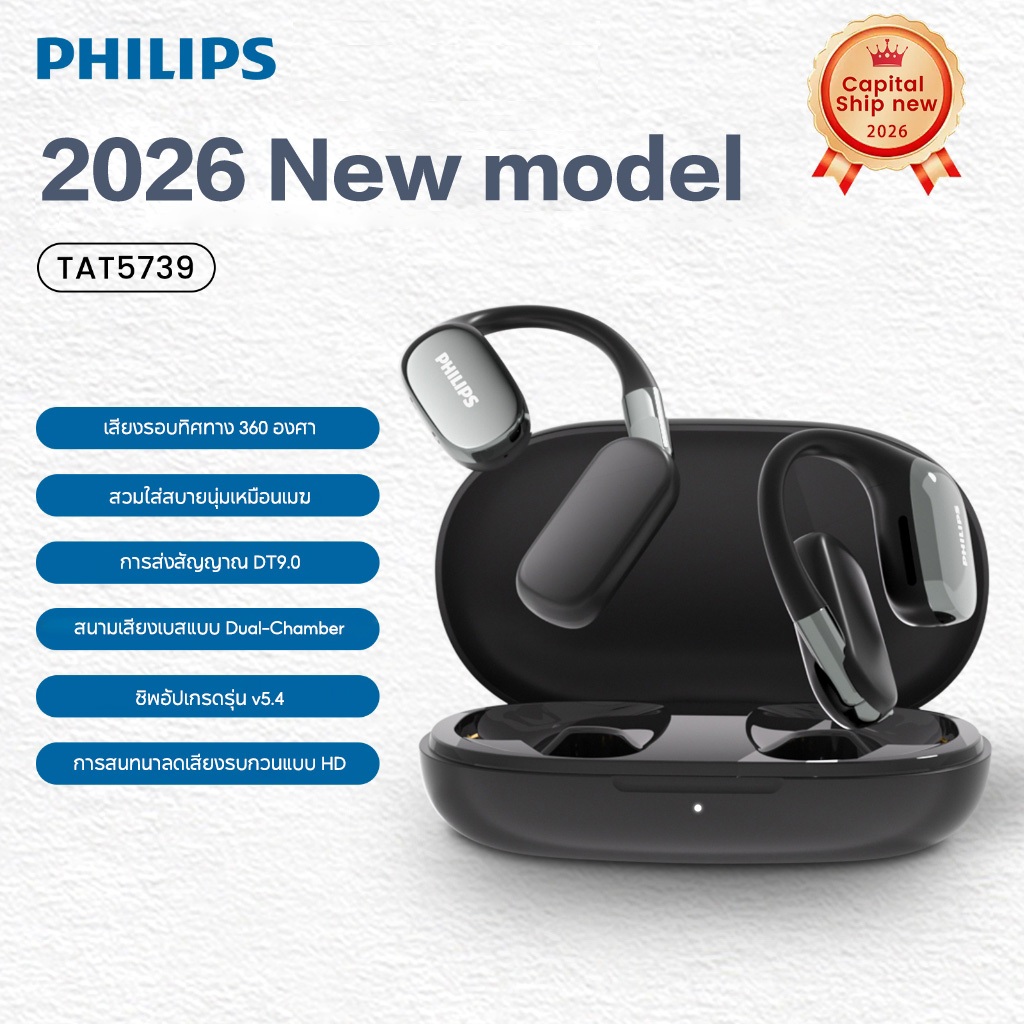 Philips TAT5739 หูฟังไร้สายแบบเกี่ยวหู Bluetooth 5.4 มม. + หูฟังตัดเสียงรบกวน HD Call