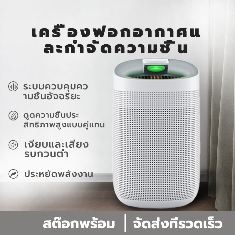Hysure Q9™ Dehumidifier เครื่องลดความชื้น Air Purifier PM2.5 อัจฉริยะรุ่น APP บ้าน ใช้ในออฟฟิศ