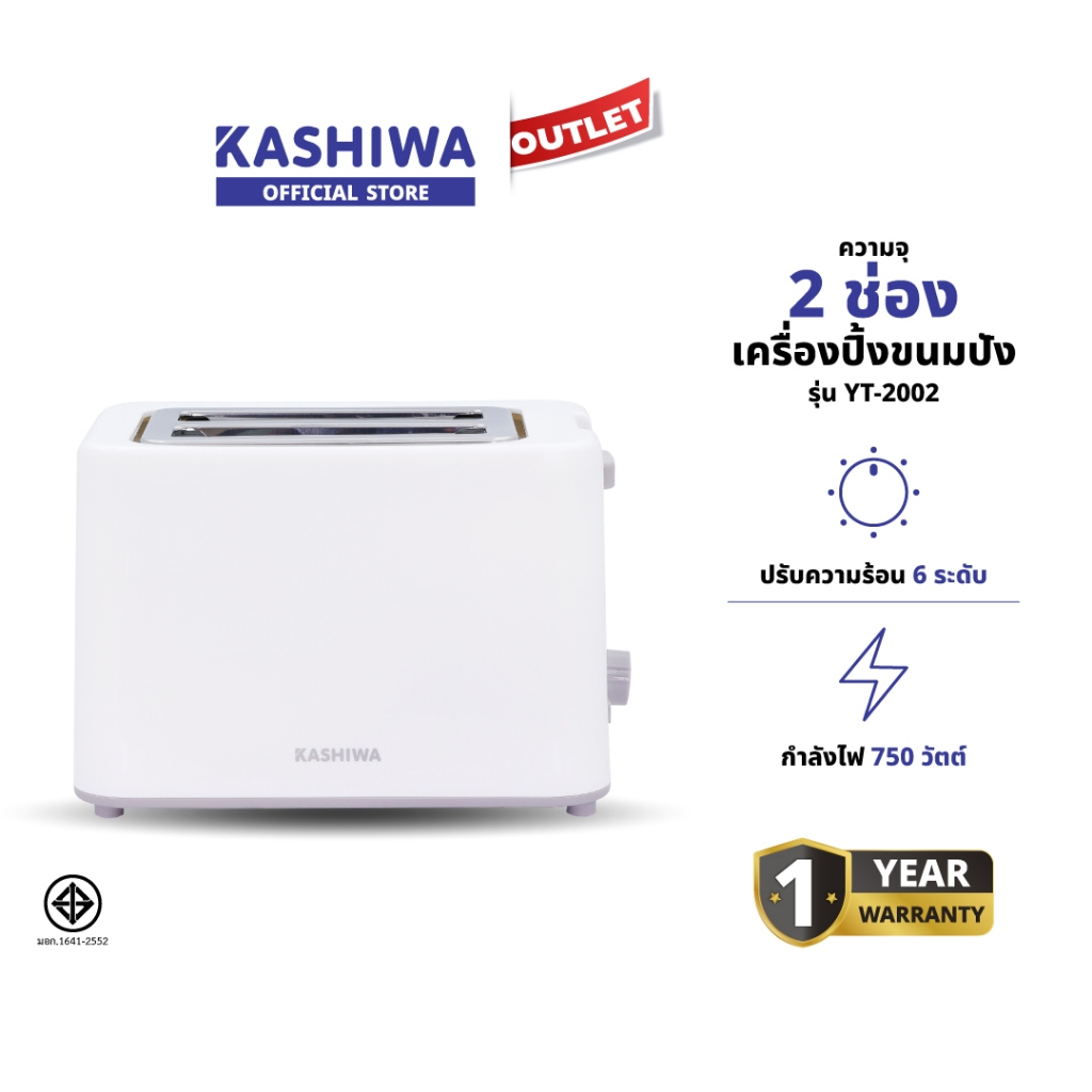 KASHIWA รุ่น YT-2002 เครื่องปิ้งขนมปัง 2 ช่อง Toaster เครื่องปิ้ง เครื่องทำขนมปังปิ้ง 750W