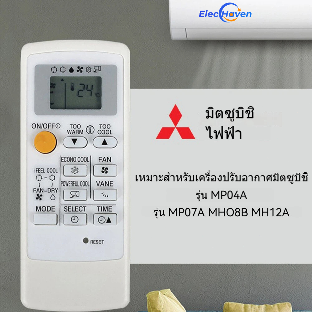 รีโมทแอร์ Mitsubishi MP04B มิตซูบิชิ แอร์ รีโมท ขอบจอสีบรอนซ์เงินตัวรีโมทสีขาว