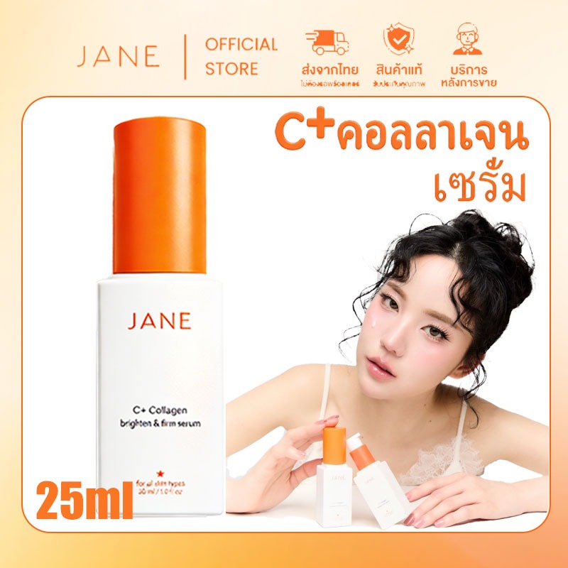 Ship TodayJane Beauty Collagen Peptide + เซรั่มวิตามินซี - กระจ่างใส กระชับ และต่อต้านริ้วรอย