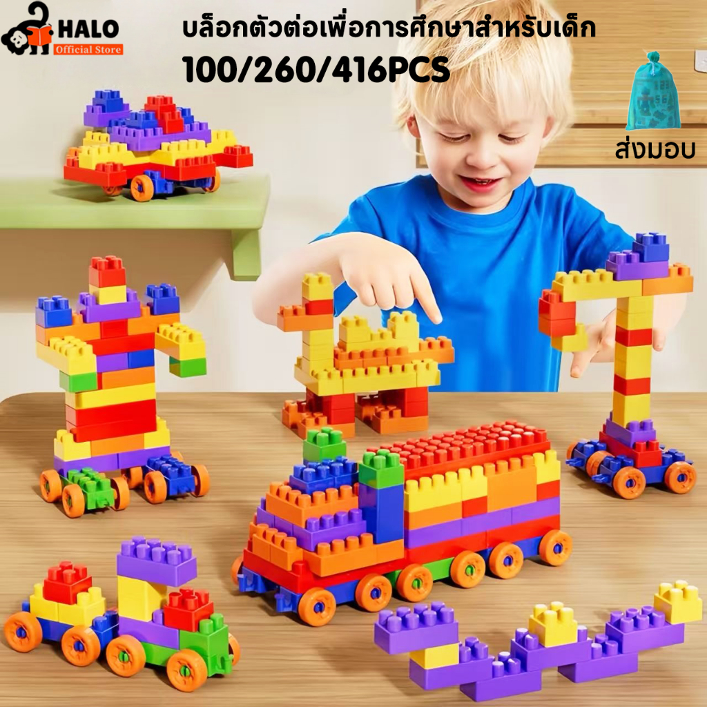 ของเล่นบล็อกตัวต่อ DIY สร้างสรรค์ 100/260/416 ชิ้น ของเล่นเสริมพัฒนาการเด็ก