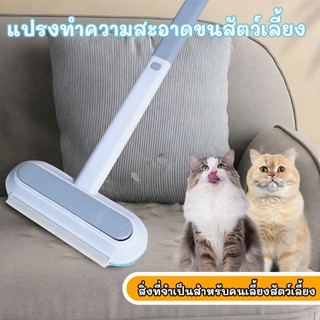 แปรงขนแมว ที่รูดขนแมว แปรงเก็บขนแมว เก็บขนแมว แปรงกำจัดขนสัต…